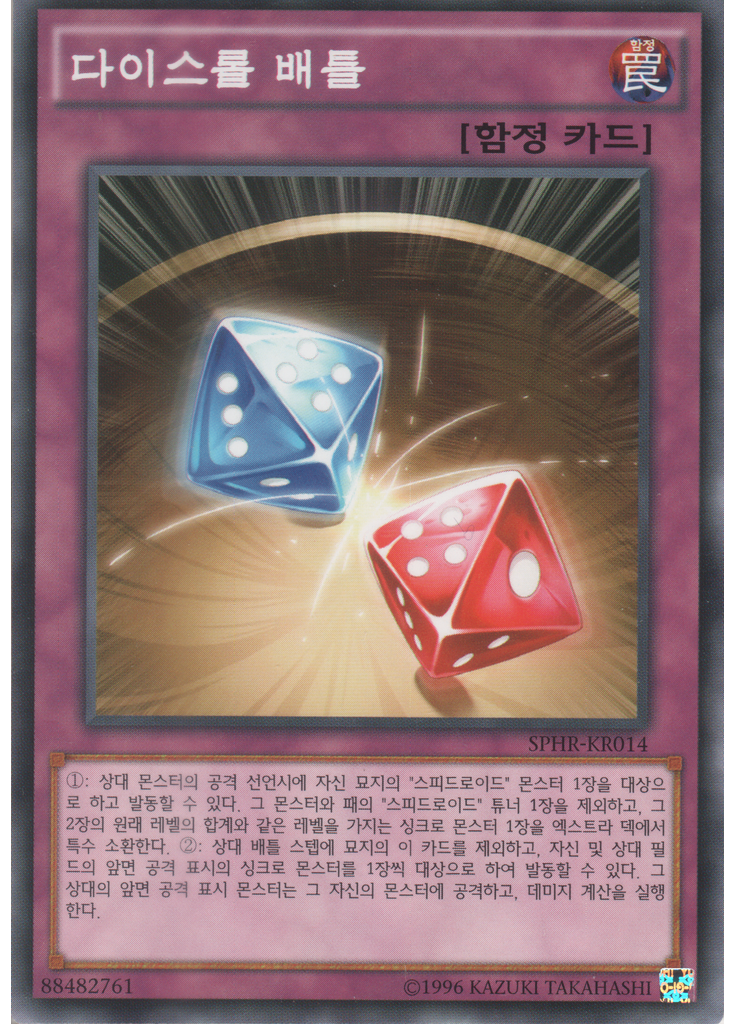 다이스롤 배틀 (Common Unlimited)
