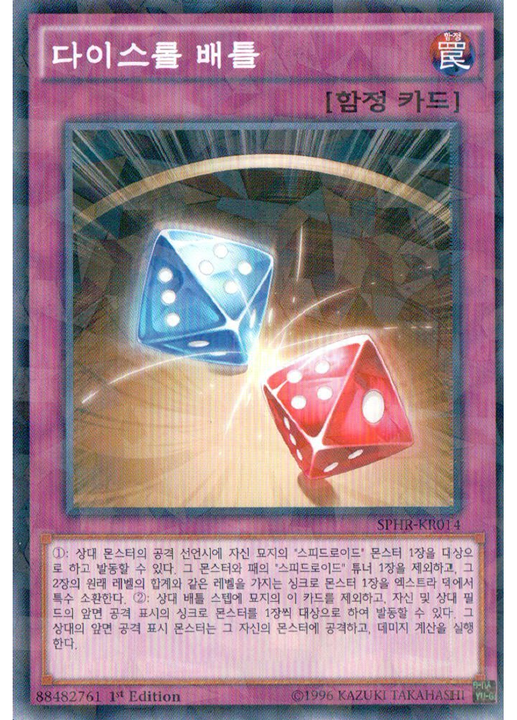다이스롤 배틀 (Normal Parallel Rare 1st Edition)