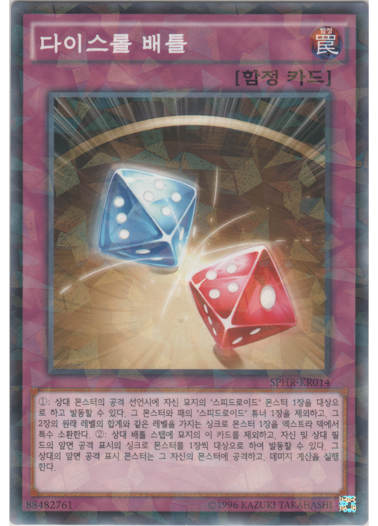 다이스롤 배틀 (Normal Parallel Rare Unlimited)