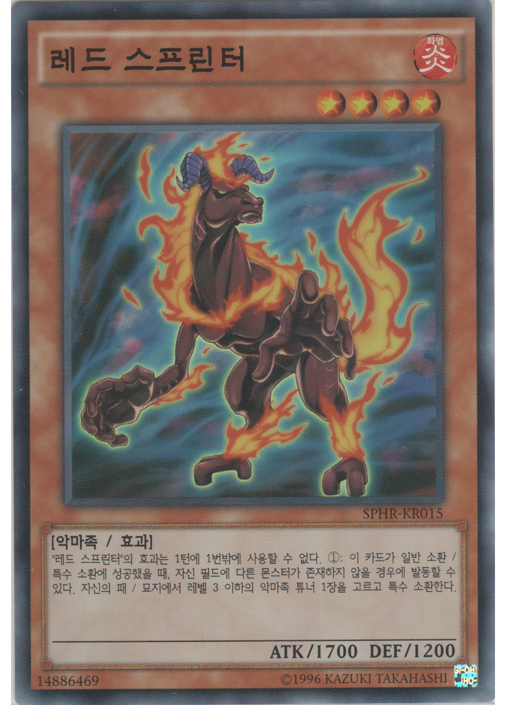 레드 스프린터 (Super Rare Unlimited)