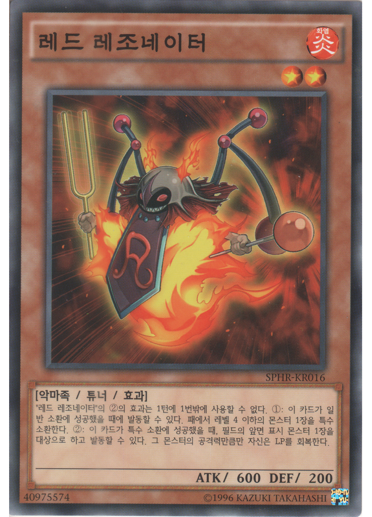레드 레조네이터 (Common Unlimited)