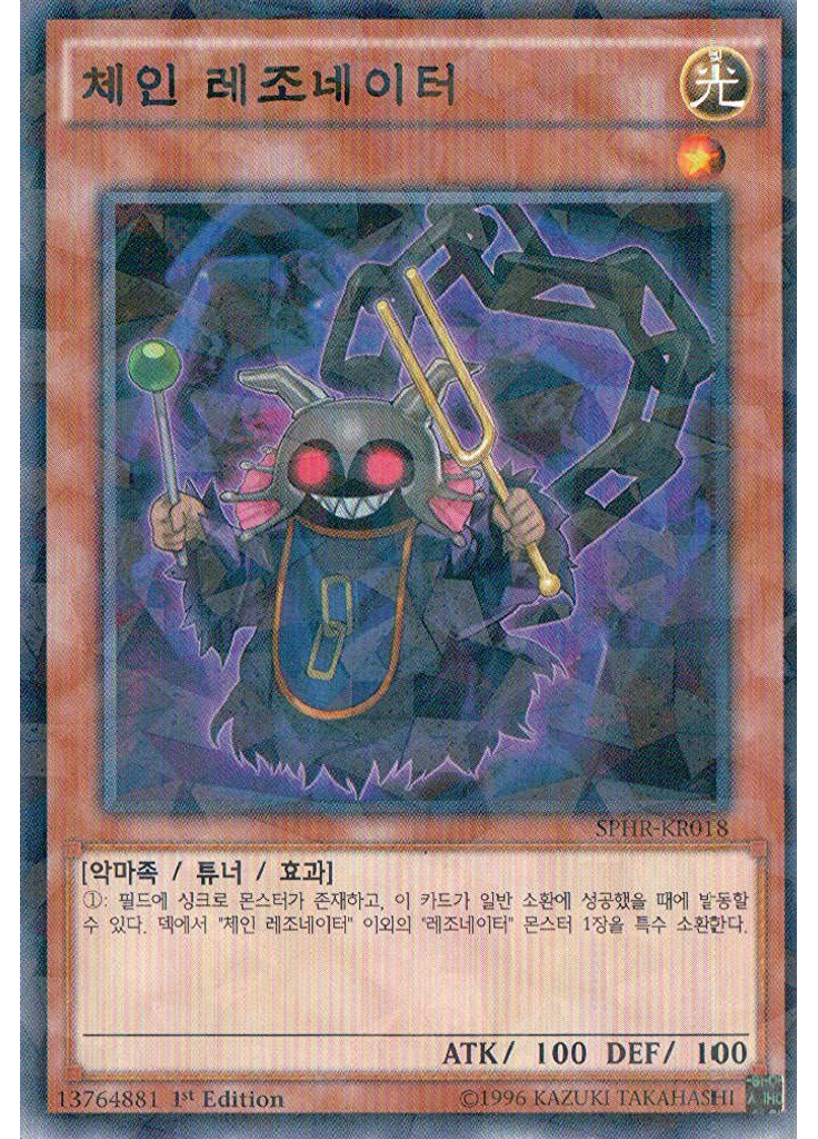 체인 레조네이터 (Normal Parallel Rare 1st Edition)