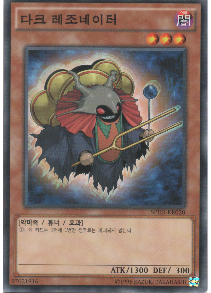 다크 레조네이터 (Common Unlimited)