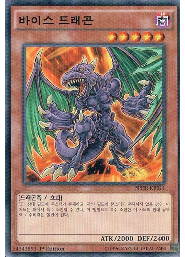 바이스 드래곤