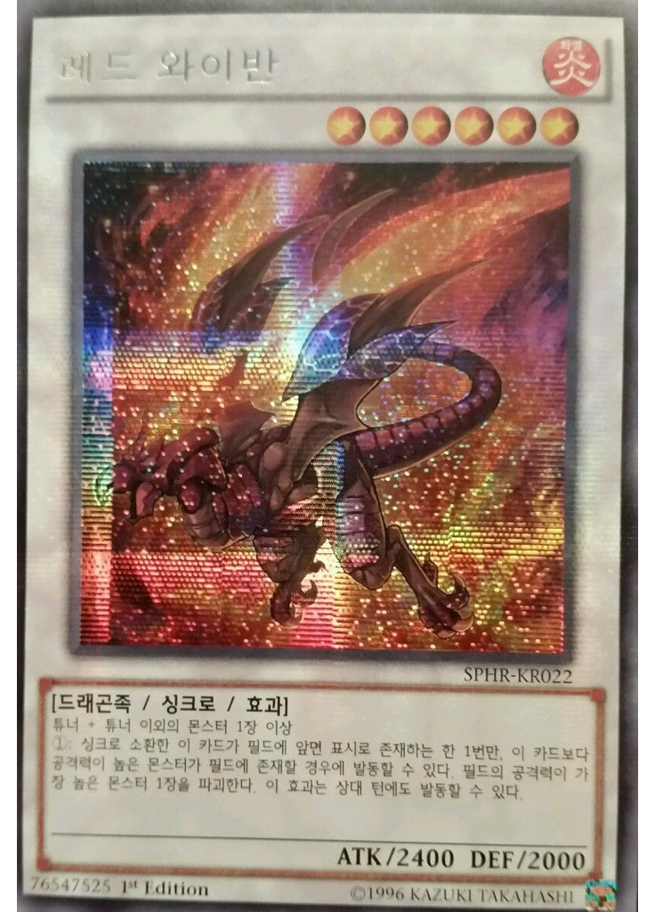 레드 와이반
