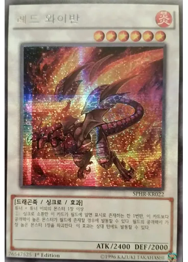 레드 와이반