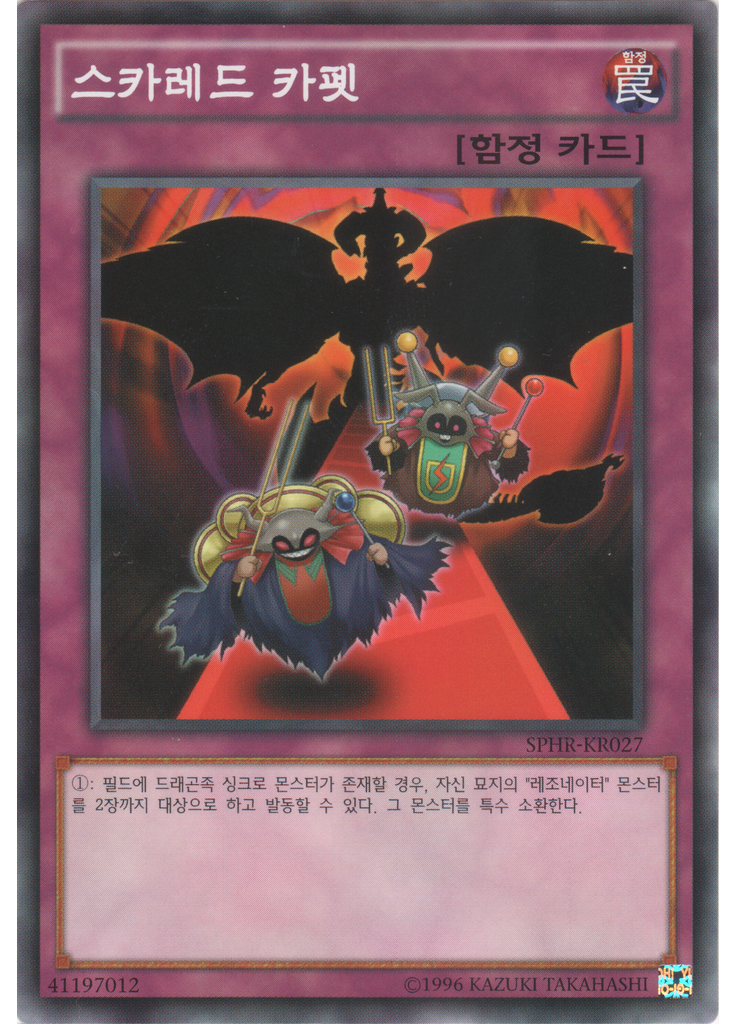 스카레드 카펫 (Common Unlimited)
