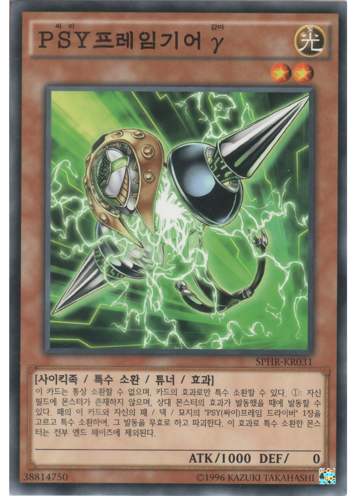 PSY프레임기어 γ (Common Unlimited)