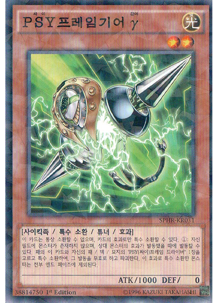 PSY프레임기어 γ (Normal Parallel Rare 1st Edition)