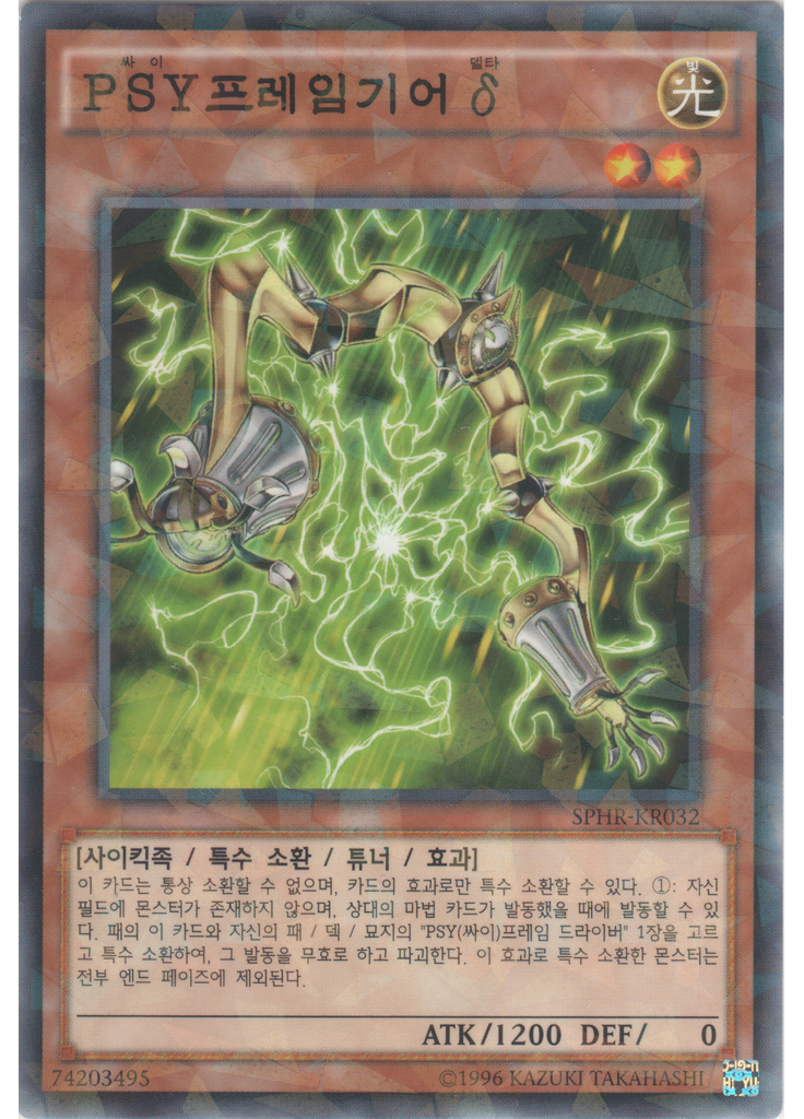PSY프레임기어 δ (Normal Parallel Rare Unlimited)