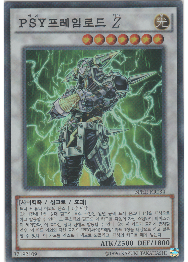 {{ruby|PSY|싸이|lang=ko}}프레임로드 {{ruby|Z|제타|lang=ko}} (Super Rare Unlimited)
