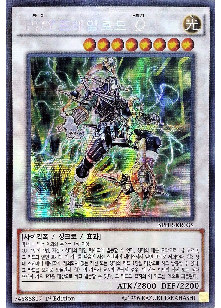 PSY프레임로드 Ω