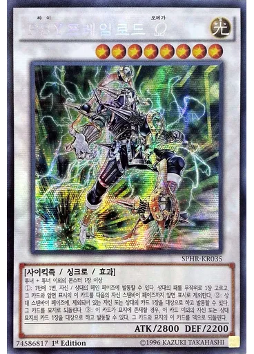 PSY프레임로드 Ω