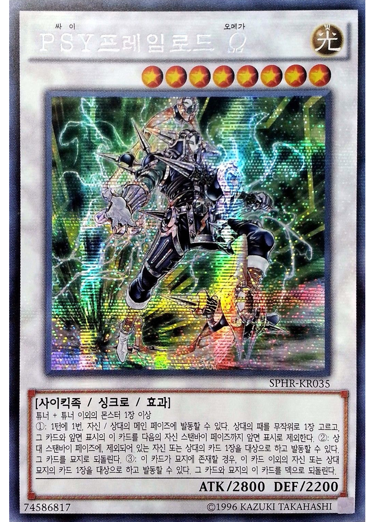PSY프레임로드 Ω (Secret Rare Unlimited)