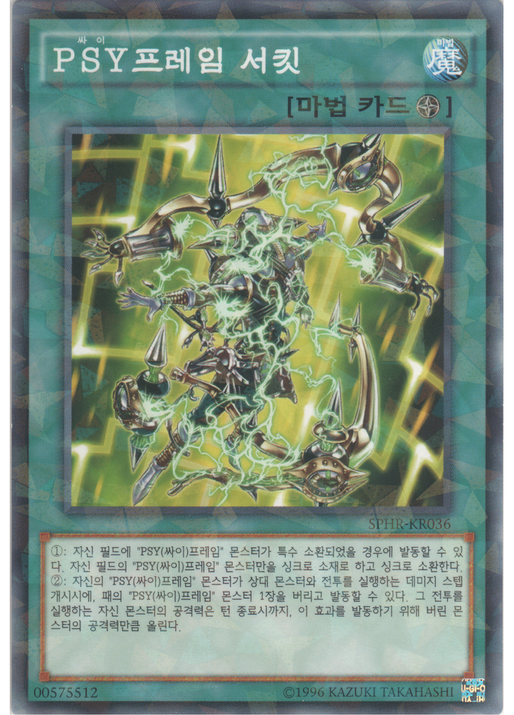 {{ruby|PSY|싸이|lang=ko}}프레임 서킷 (Normal Parallel Rare Unlimited)