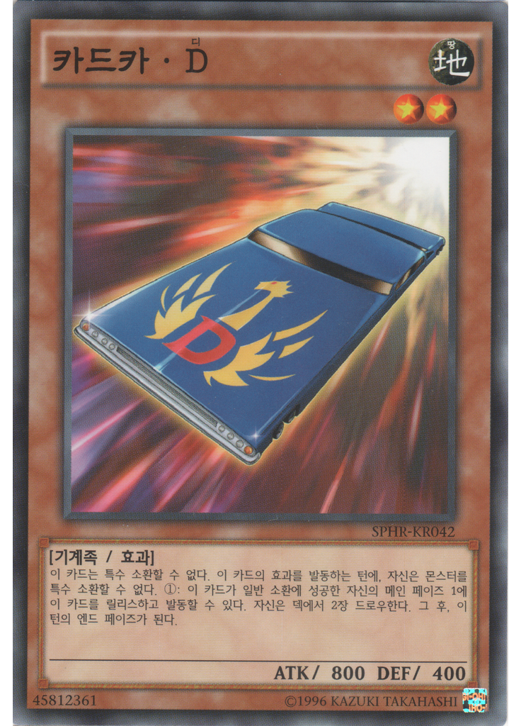 카드카·D (Common Unlimited)