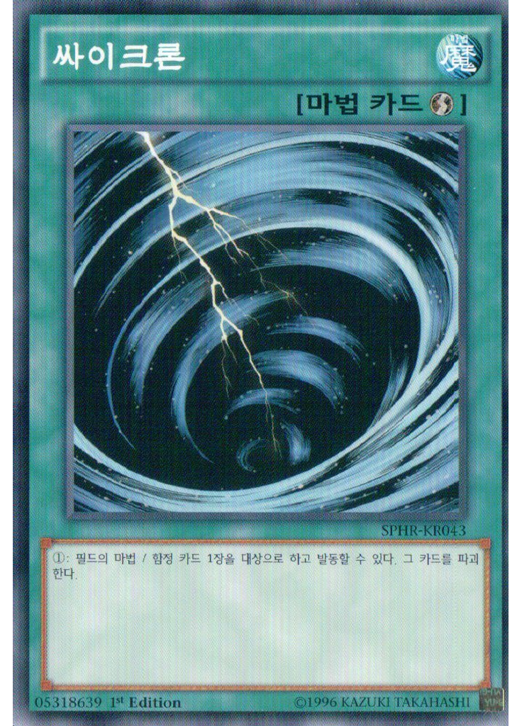 싸이크론