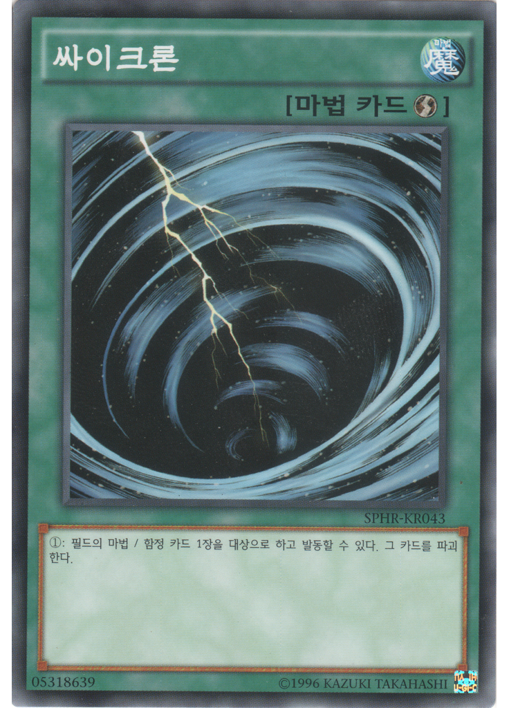 싸이크론 (Common Unlimited)