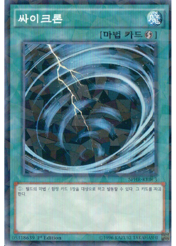 싸이크론 (Normal Parallel Rare 1st Edition)