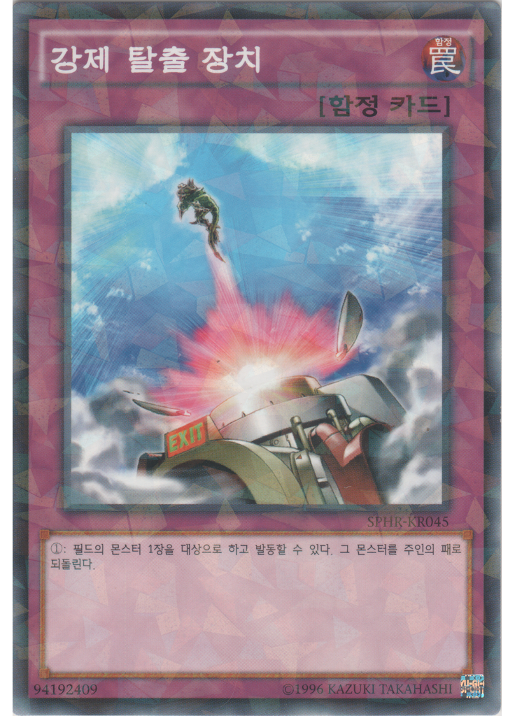 강제 탈출 장치 (Normal Parallel Rare Unlimited)