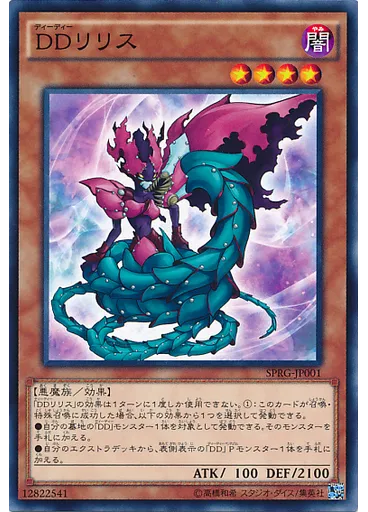 ＤＤリリス