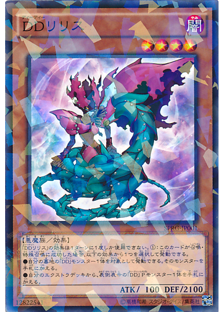 ＤＤリリス (Normal Parallel Rare)