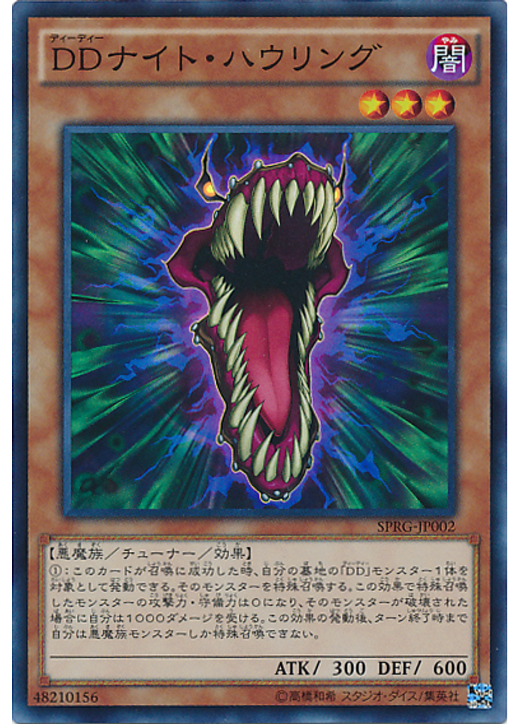 ＤＤナイト・ハウリング