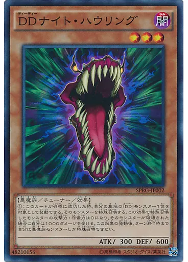 ＤＤナイト・ハウリング
