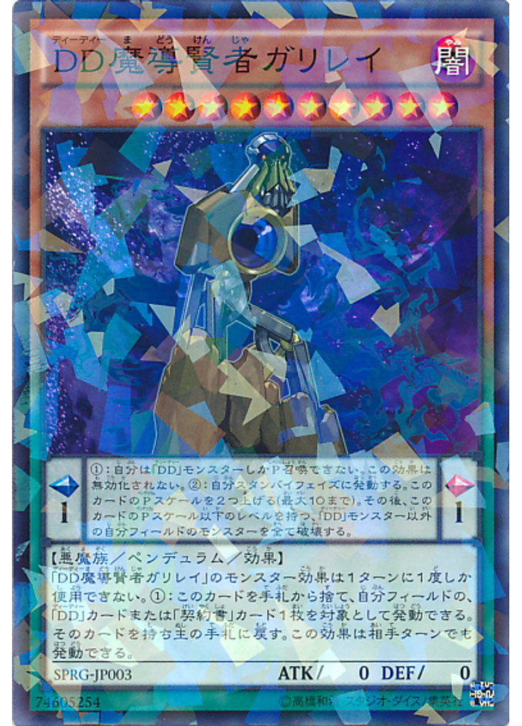 ＤＤ魔導賢者ガリレイ (Normal Parallel Rare)