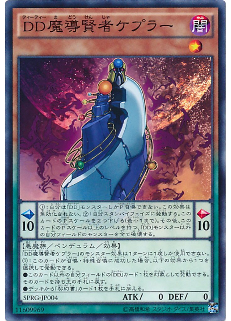 ＤＤ魔導賢者ケプラー