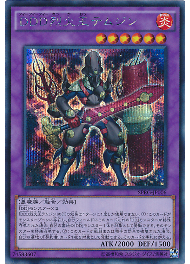 ＤＤＤ烈火王テムジン