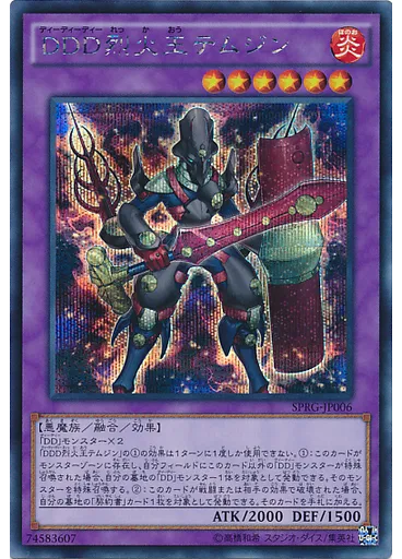 ＤＤＤ烈火王テムジン