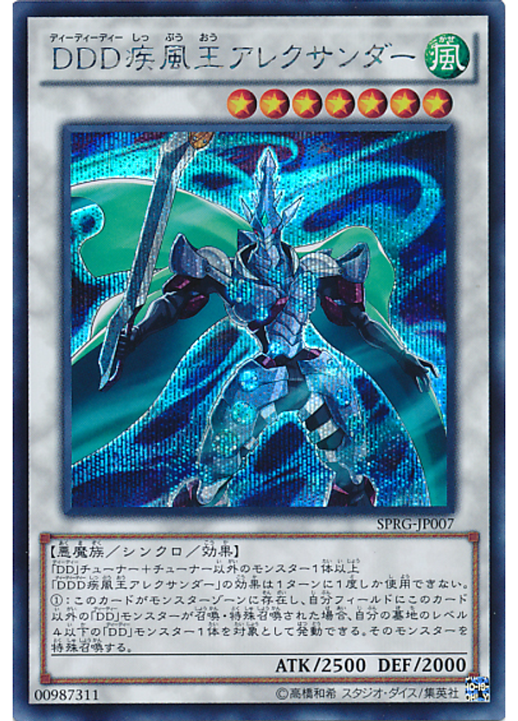 ＤＤＤ疾風王アレクサンダー