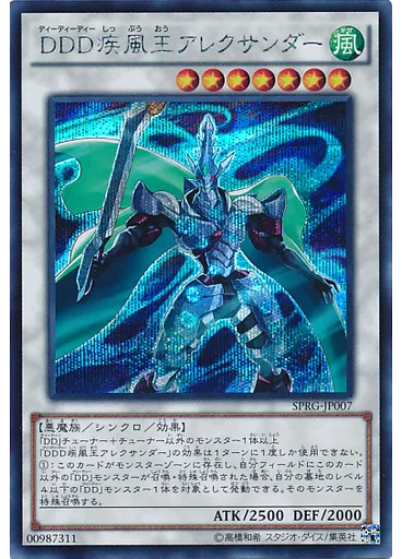 ＤＤＤ疾風王アレクサンダー