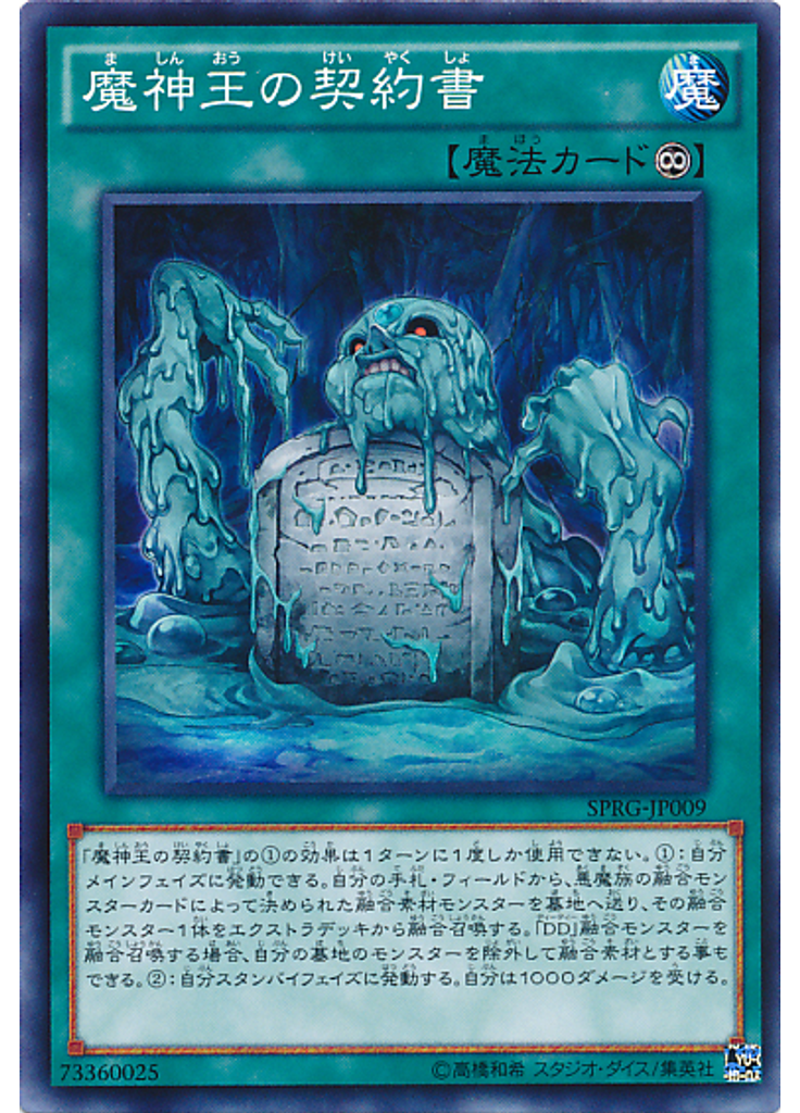魔神王の契約書