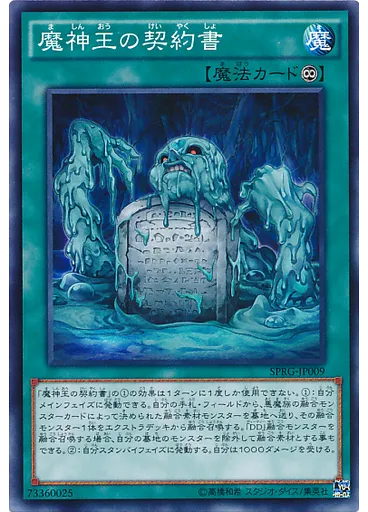 魔神王の契約書