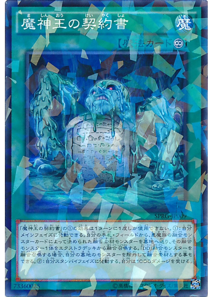 魔神王の契約書 (Normal Parallel Rare)