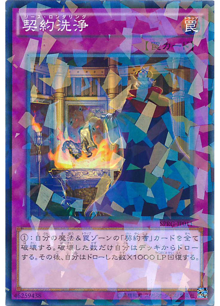 契約洗浄 (Normal Parallel Rare)