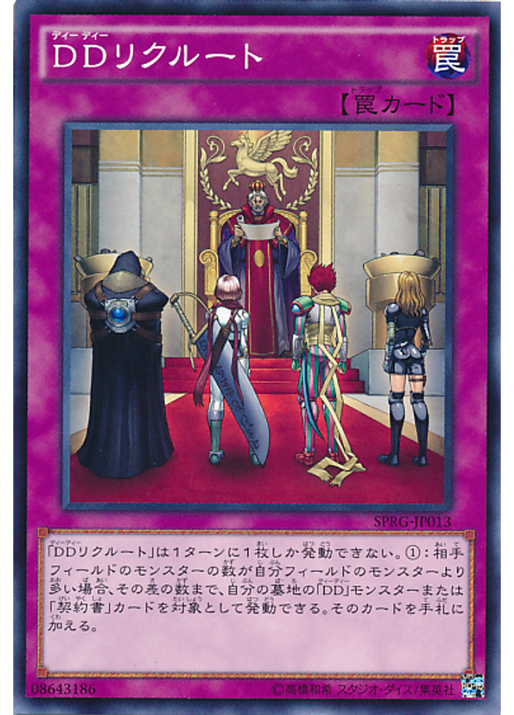 ＤＤリクルート
