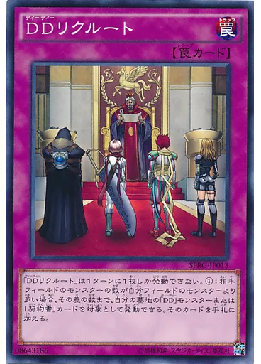 ＤＤリクルート