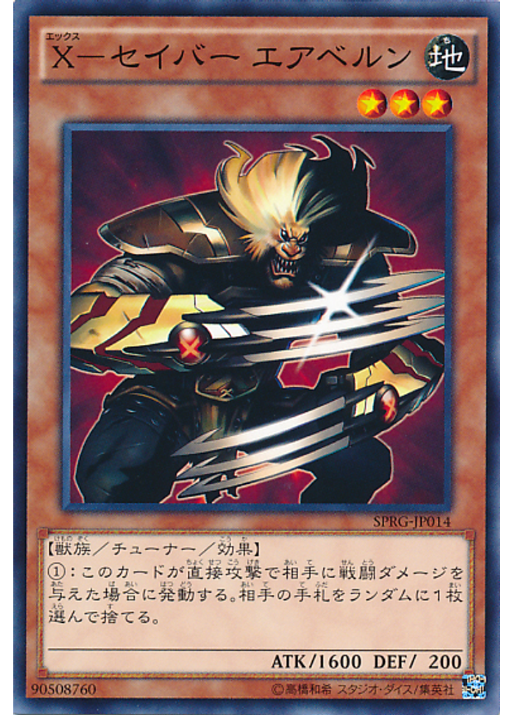 Ｘ－セイバー エアベルン