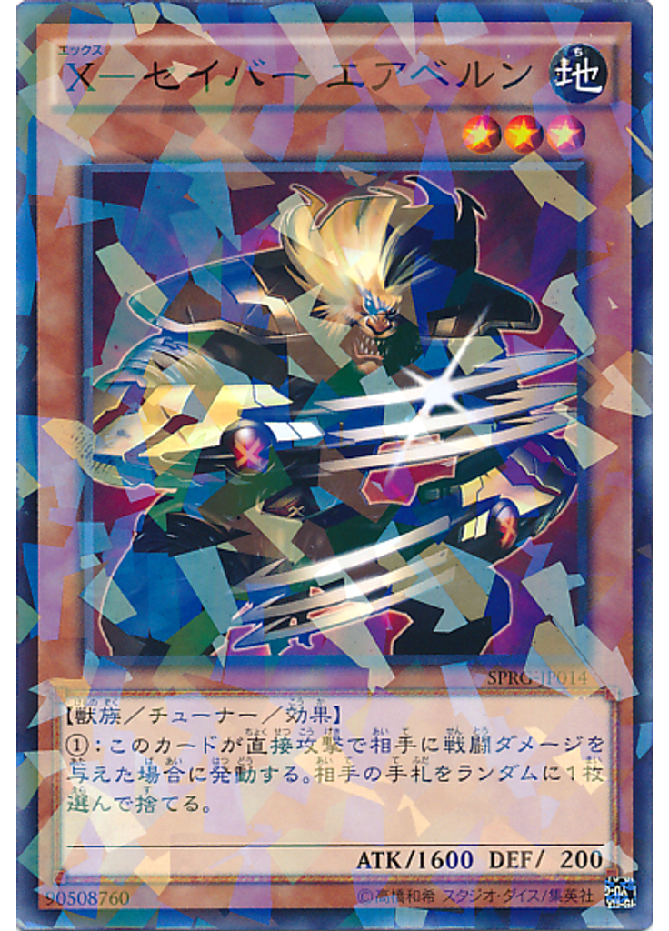 Ｘ－セイバー エアベルン (Normal Parallel Rare)