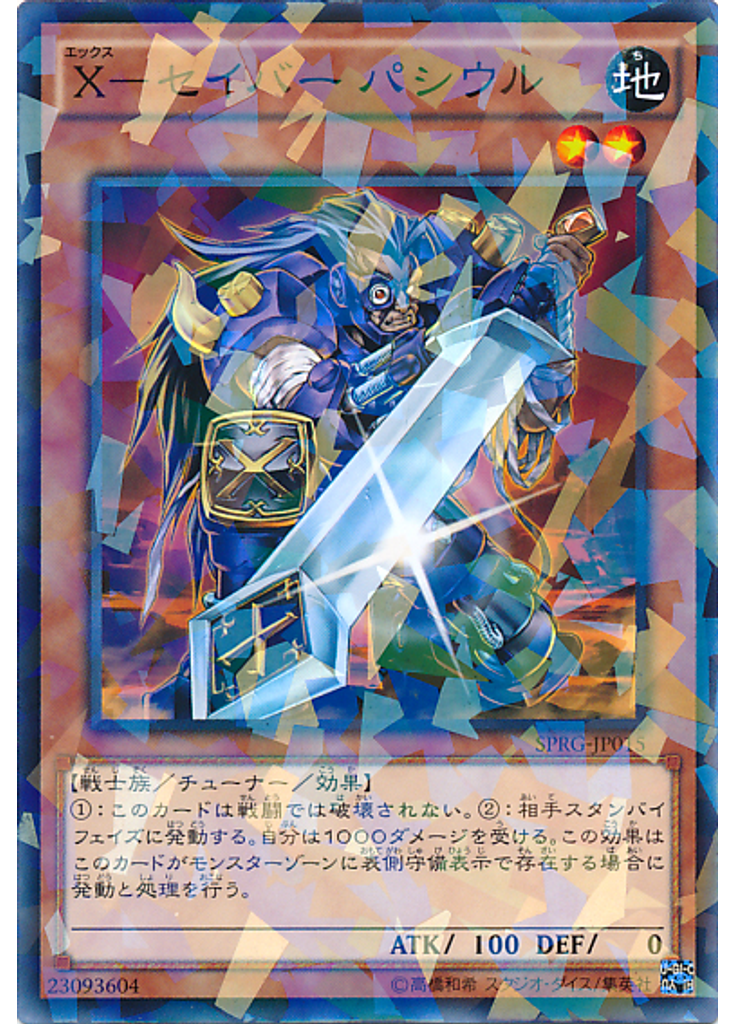 Ｘ－セイバー パシウル (Normal Parallel Rare)