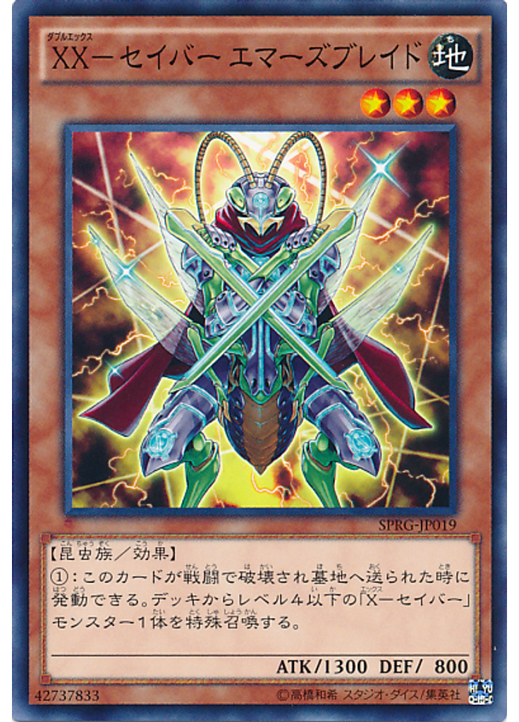ＸＸ－セイバー エマーズブレイド