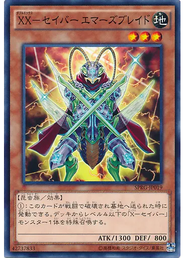 ＸＸ－セイバー エマーズブレイド