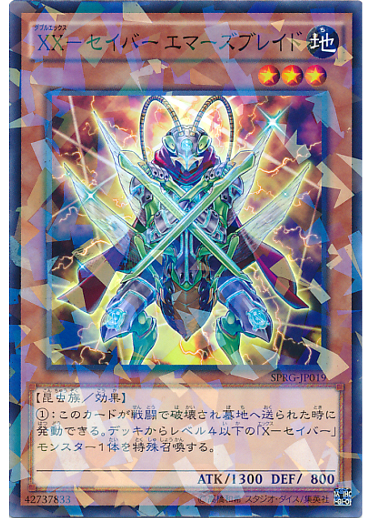 ＸＸ－セイバー エマーズブレイド (Normal Parallel Rare)