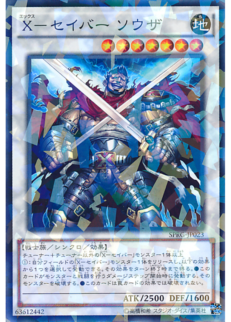 Ｘ－セイバー ソウザ (Normal Parallel Rare)
