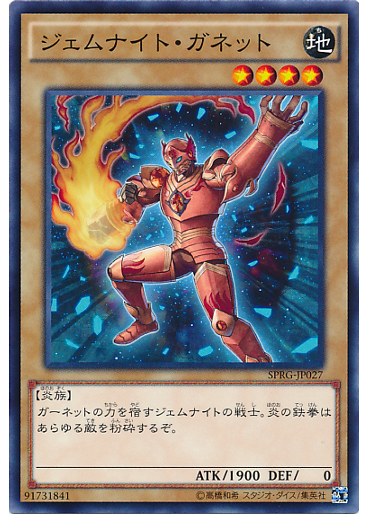 ジェムナイト・ガネット