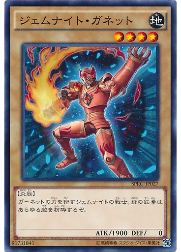 ジェムナイト・ガネット