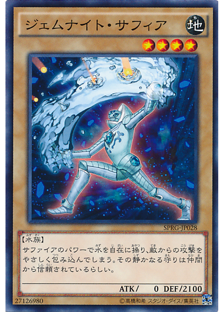 ジェムナイト・サフィア